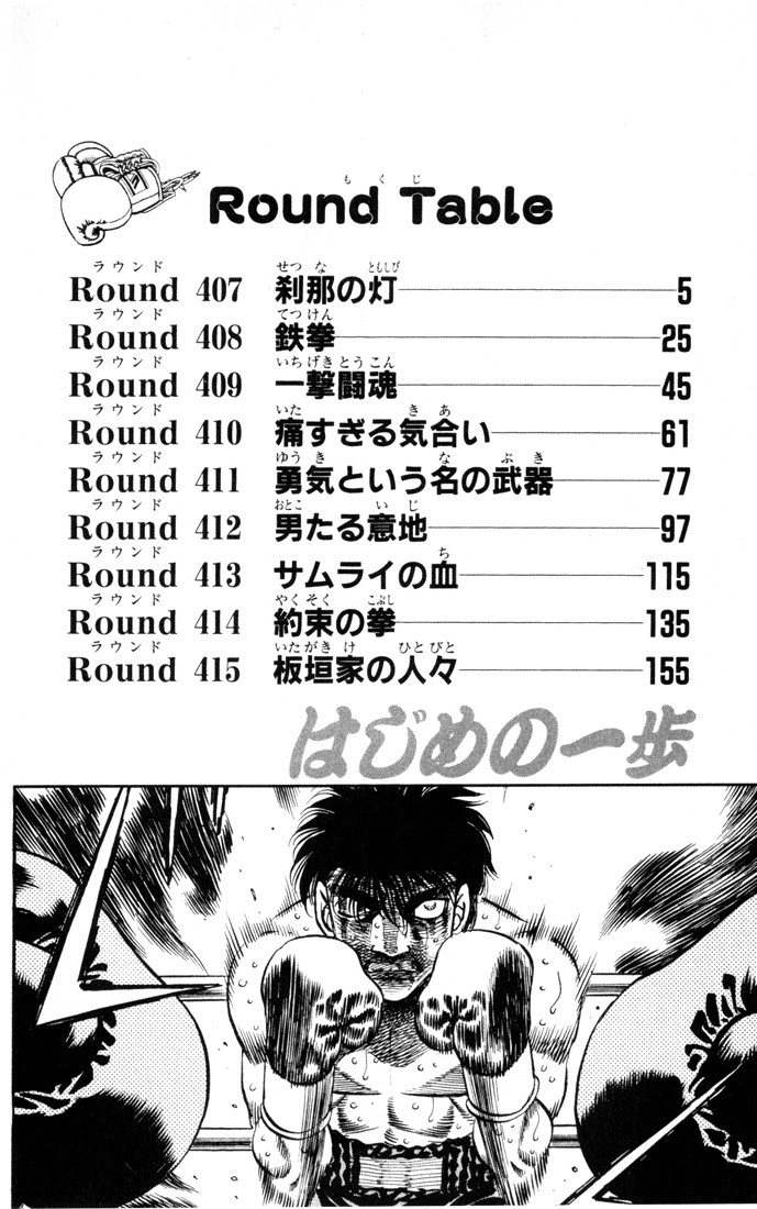 Hajime no Ippo Chapter 407 3